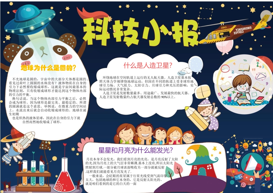 宇宙小报1.docx_第1页