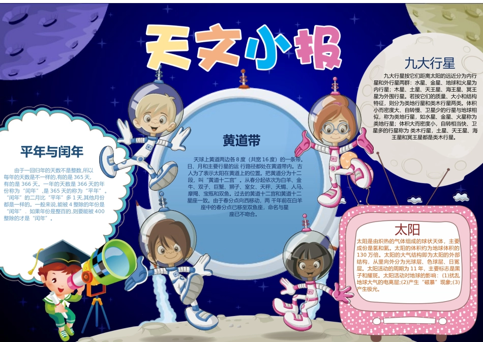 宇宙小报4.docx_第1页