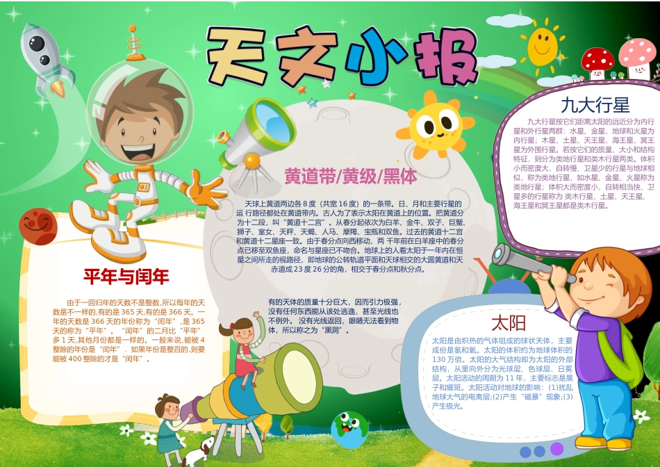 宇宙小报5.docx_第1页
