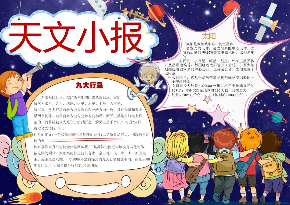 宇宙小报7.docx_第1页
