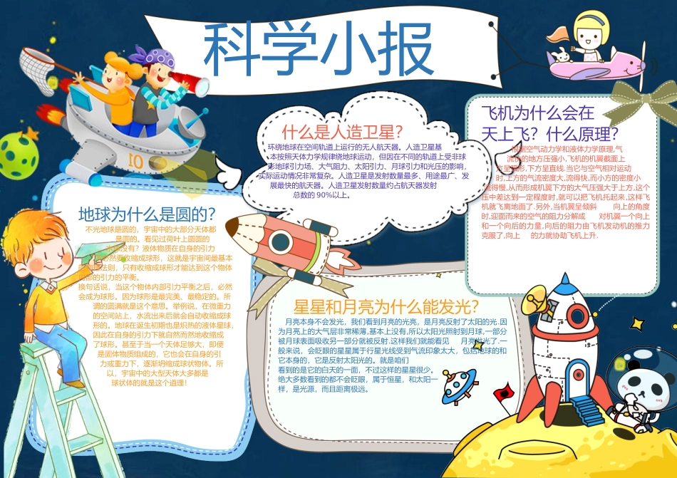 宇宙小报8.docx_第1页