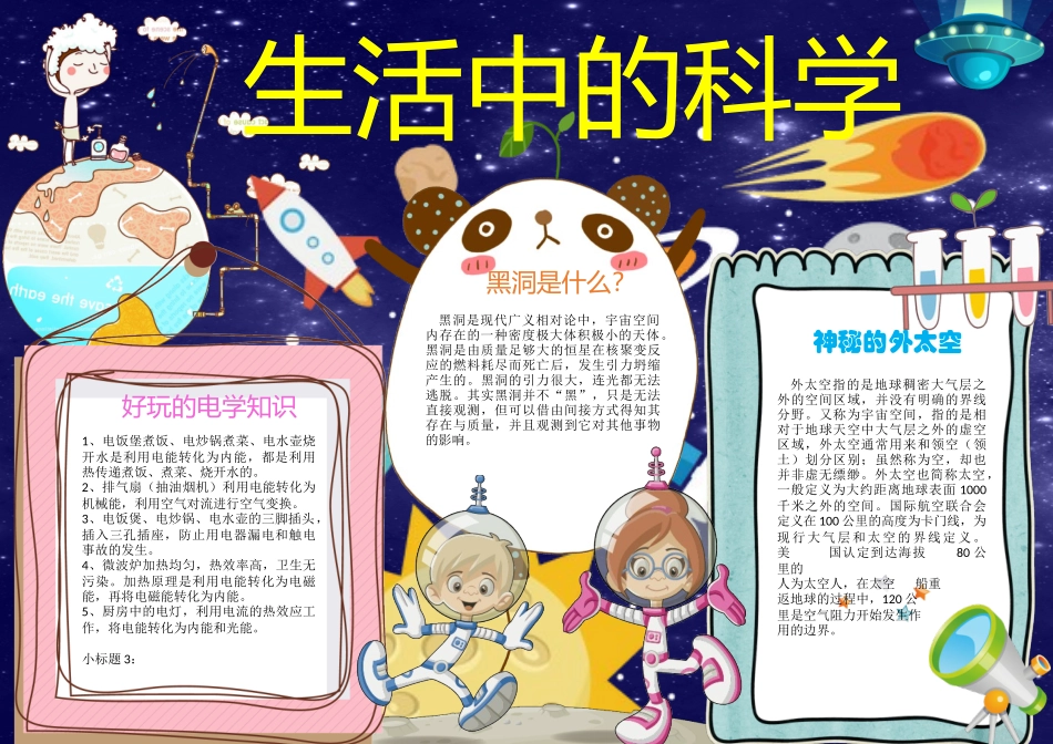宇宙小报9.docx_第1页