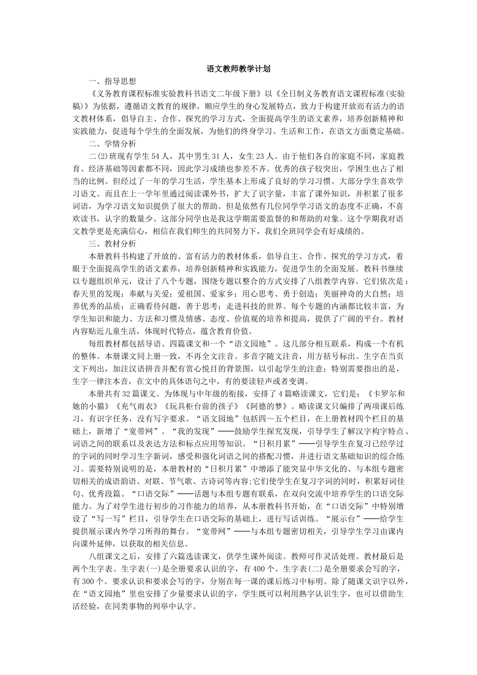 语文-教学计划1.doc_第1页