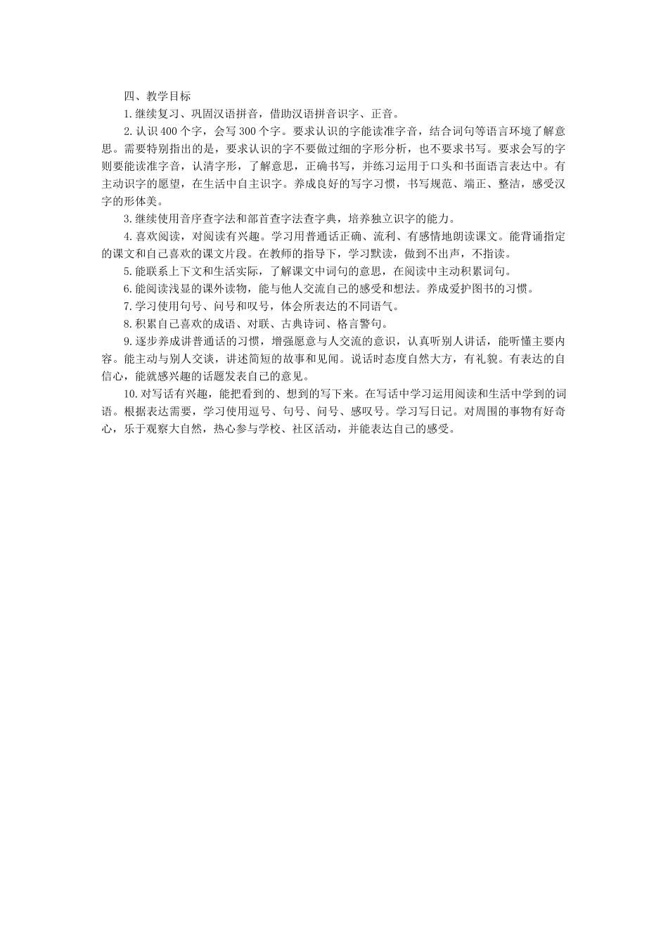 语文-教学计划1.doc_第2页