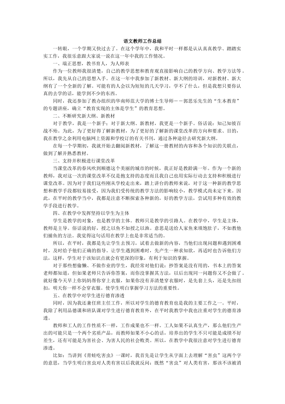 语文-教学总结1.doc_第1页