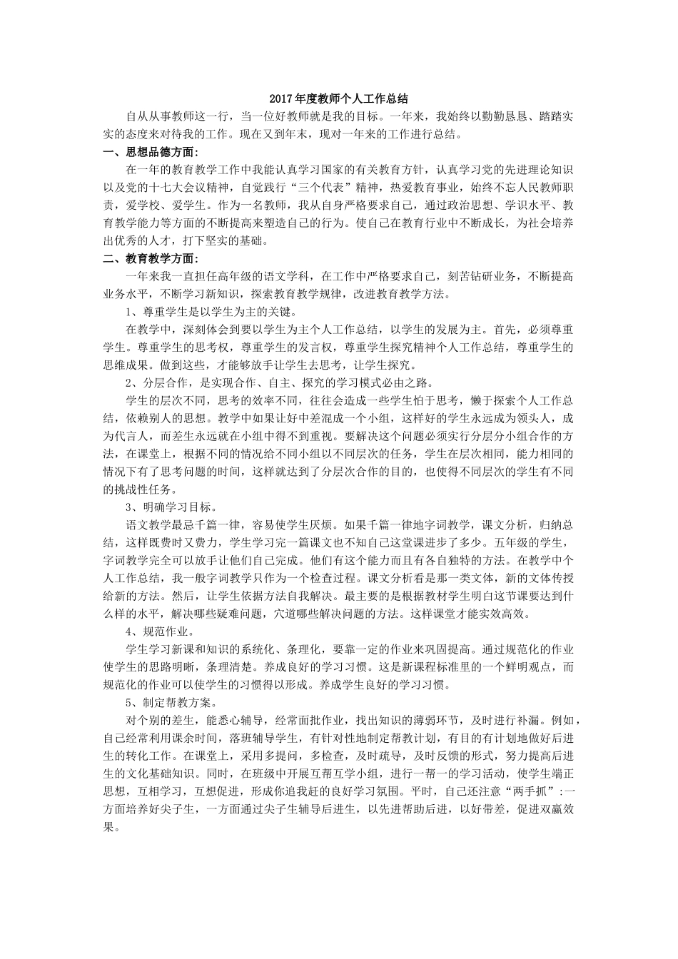 语文-教学总结2.doc_第1页