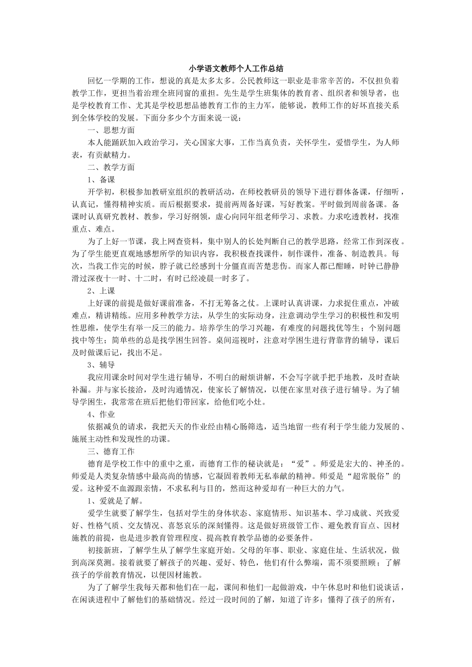 语文-教学总结3.docx_第1页