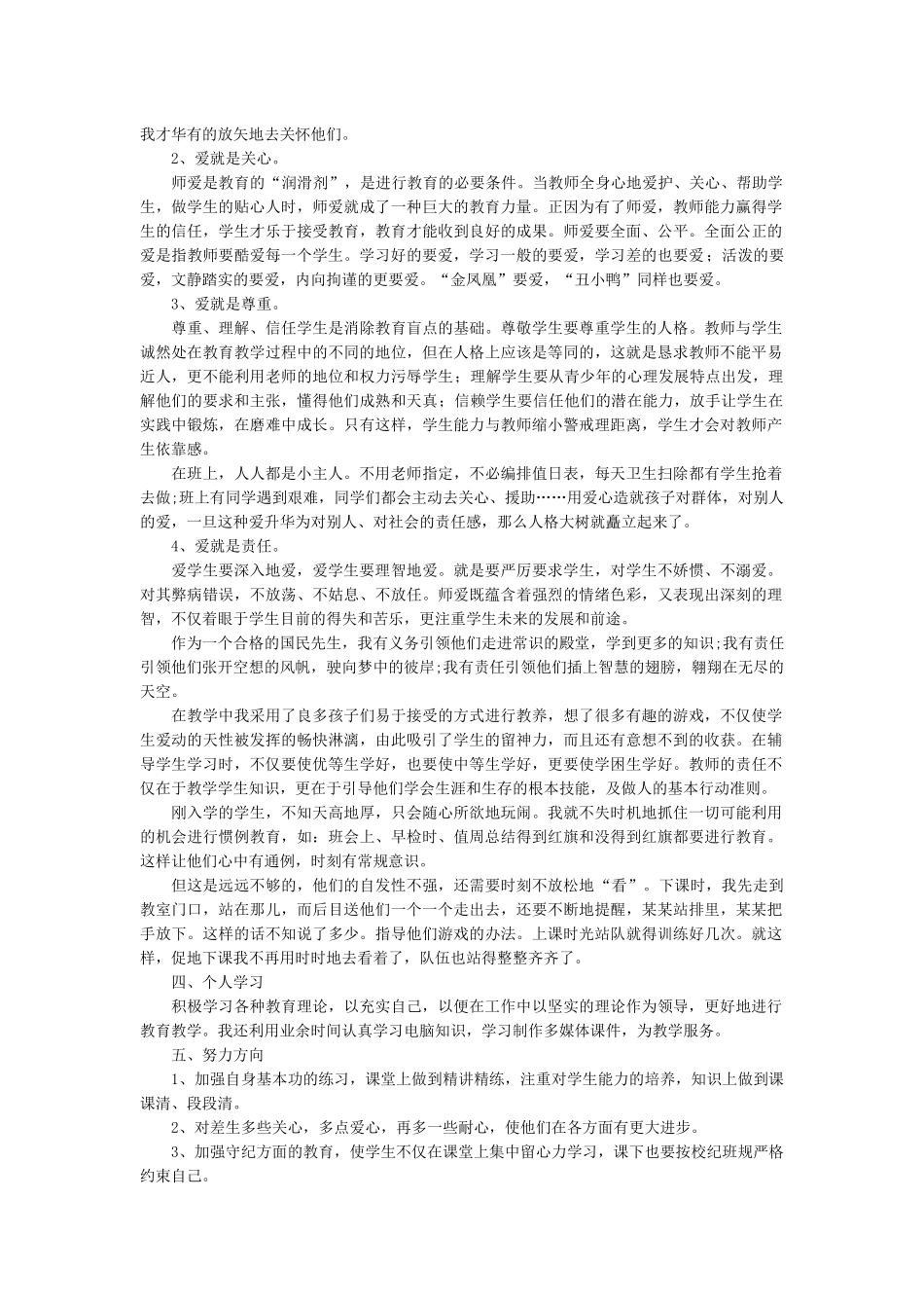 语文-教学总结3.docx_第2页