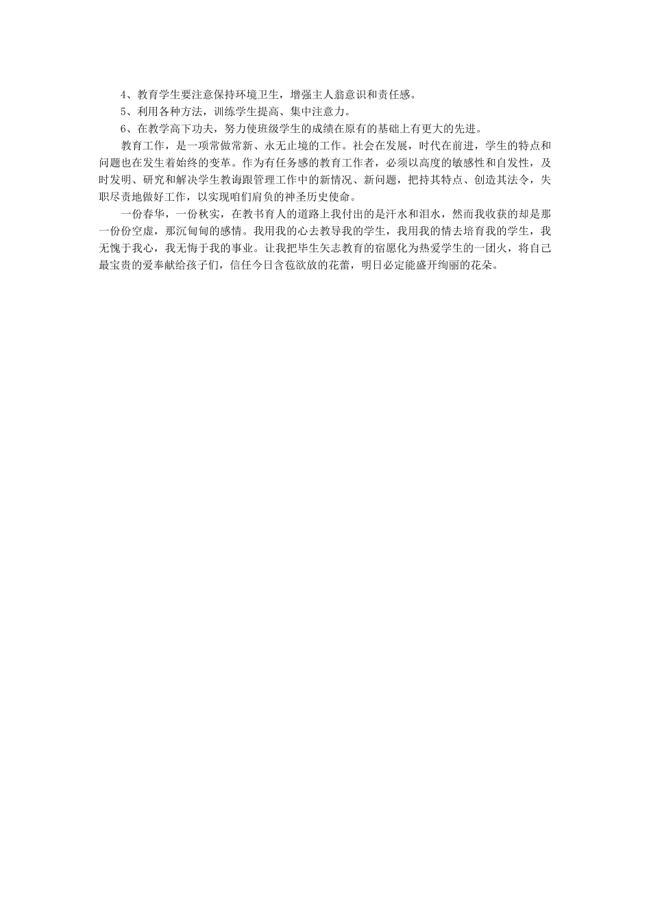 语文-教学总结3.docx_第3页