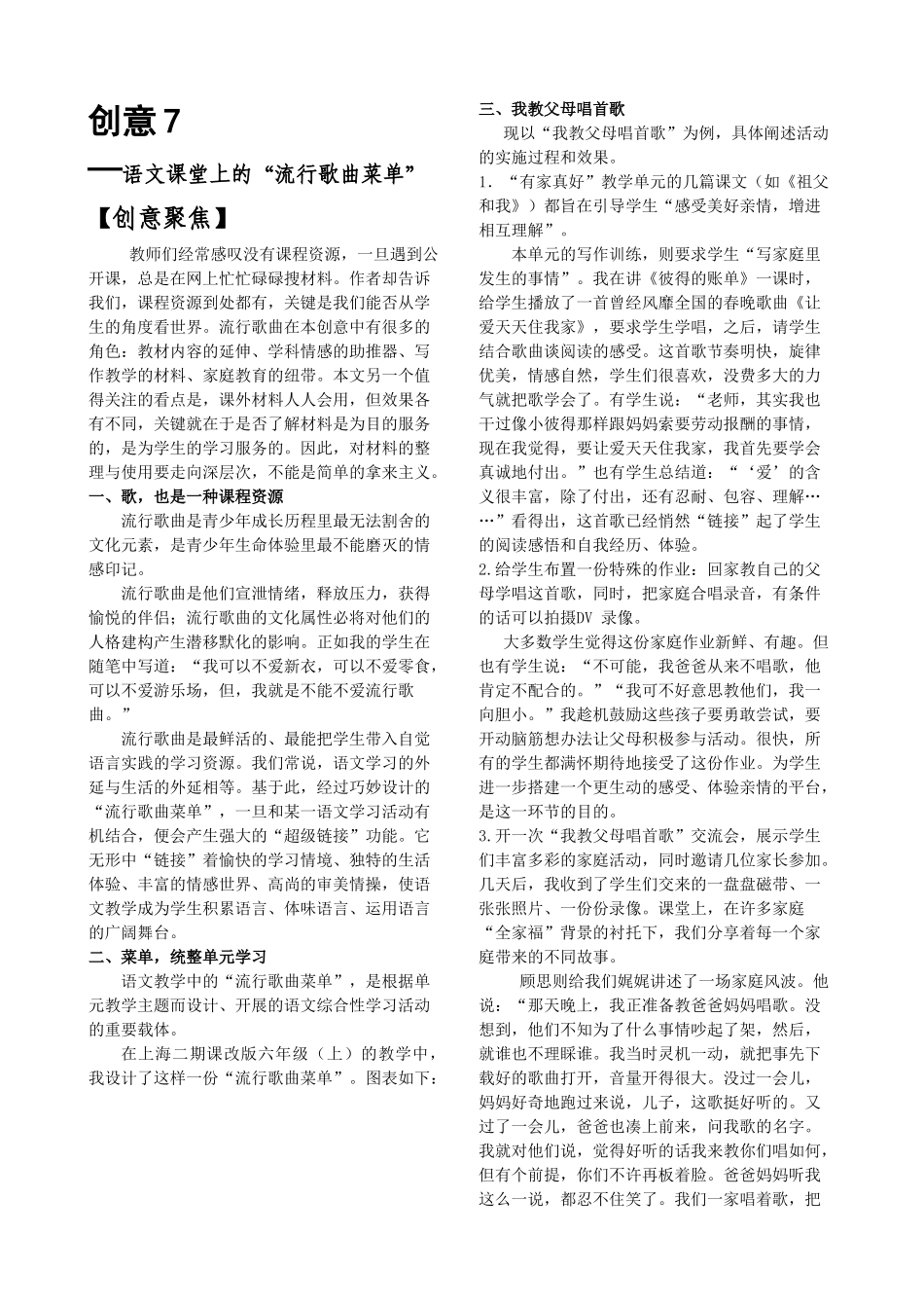 语文课堂上的“流行歌曲菜单”.doc_第1页