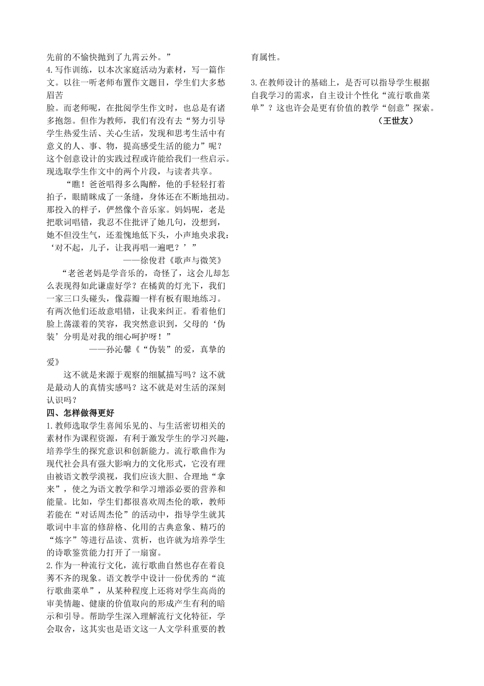 语文课堂上的“流行歌曲菜单”.doc_第2页