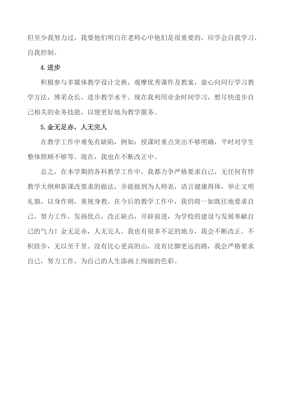 语文上册-1年级教学总结.docx_第2页