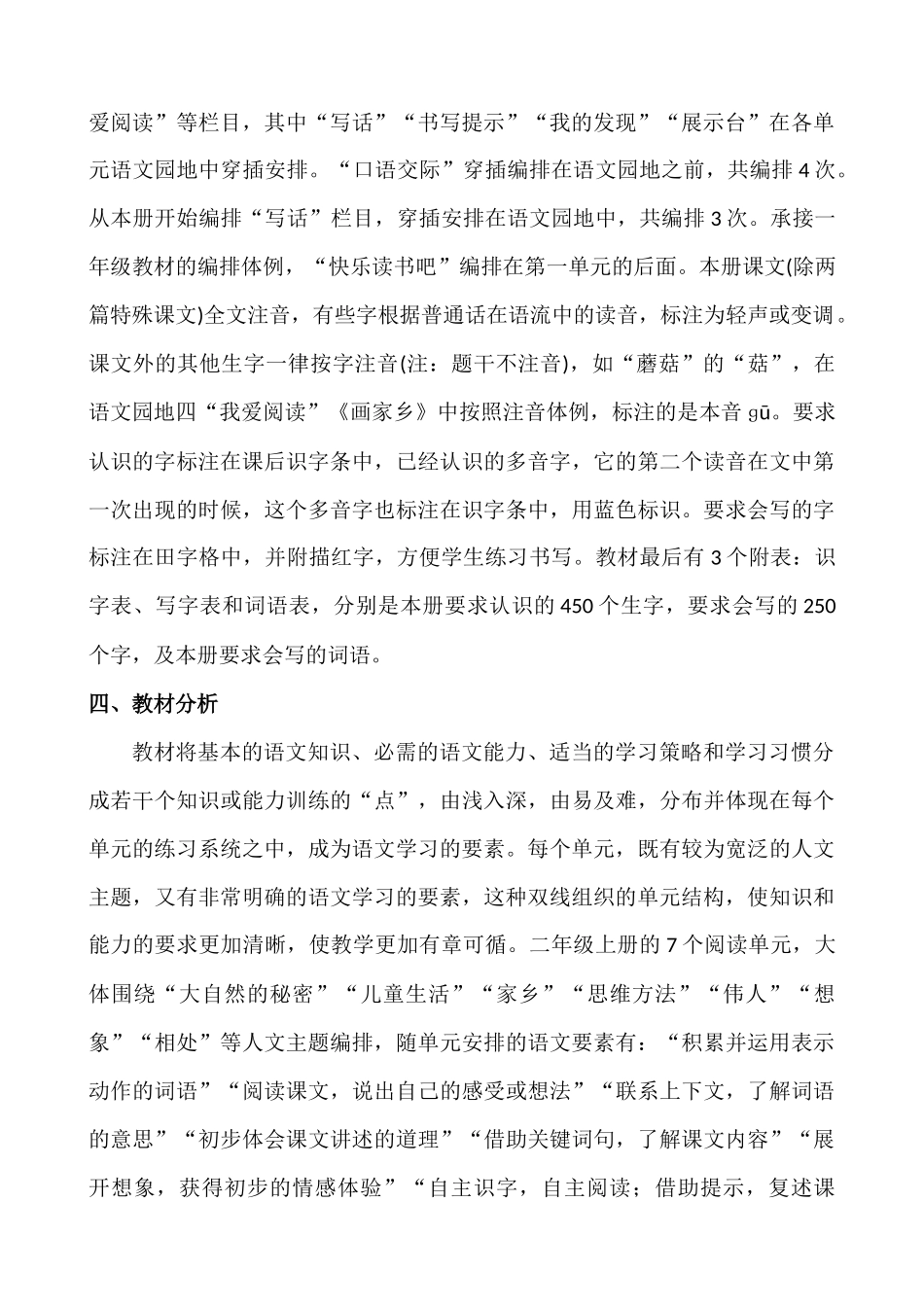 语文上册-2年级教学计划二.docx_第2页