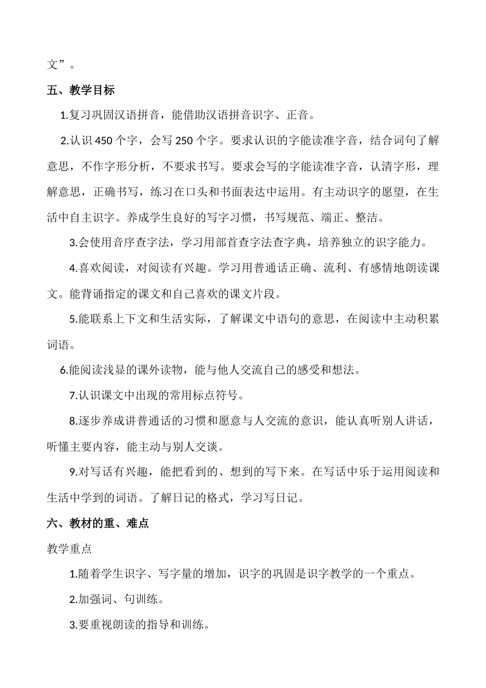 语文上册-2年级教学计划二.docx_第3页