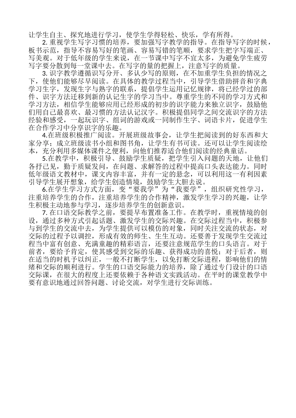 语文上册-2年级教学计划一.doc_第3页