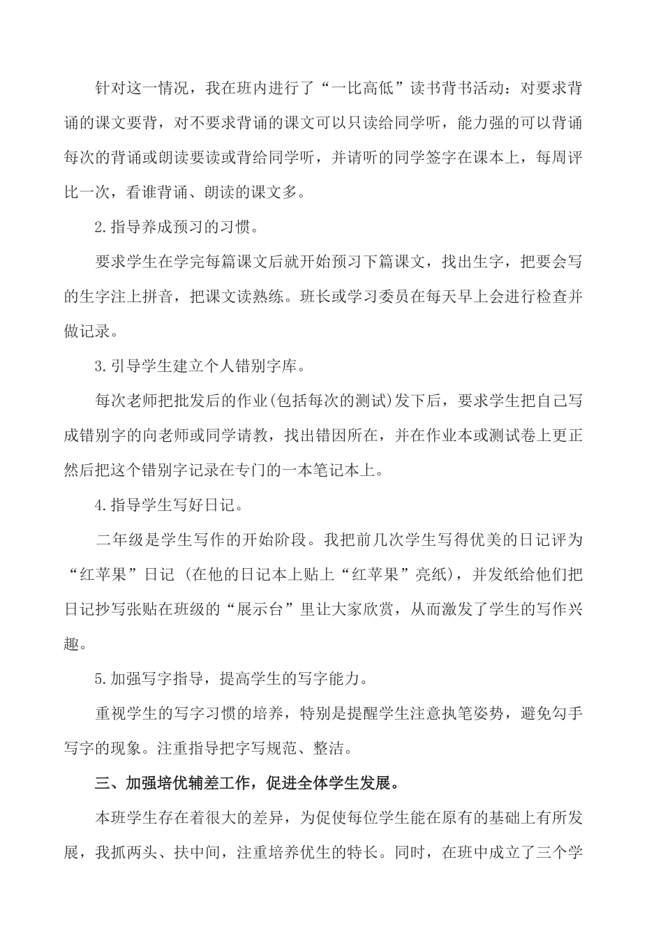 语文上册-2年级教学总结.docx_第2页