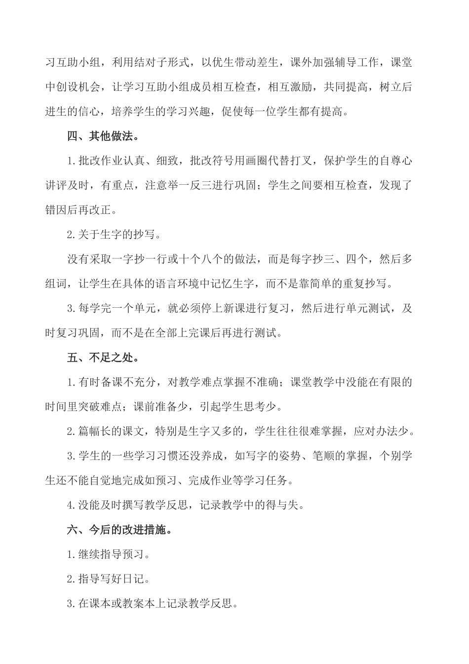 语文上册-2年级教学总结.docx_第3页