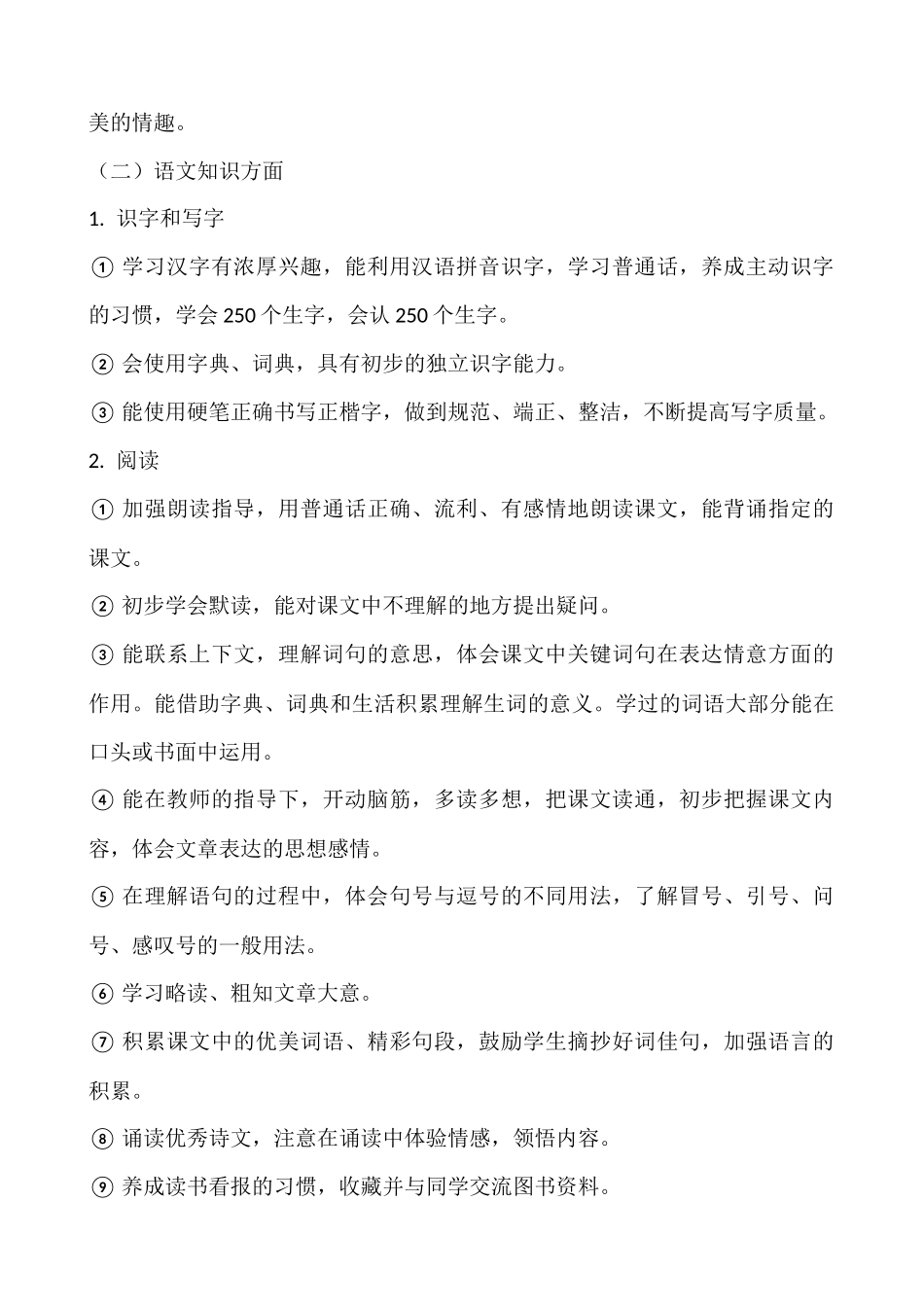 语文上册-3年级教学计划二.docx_第2页
