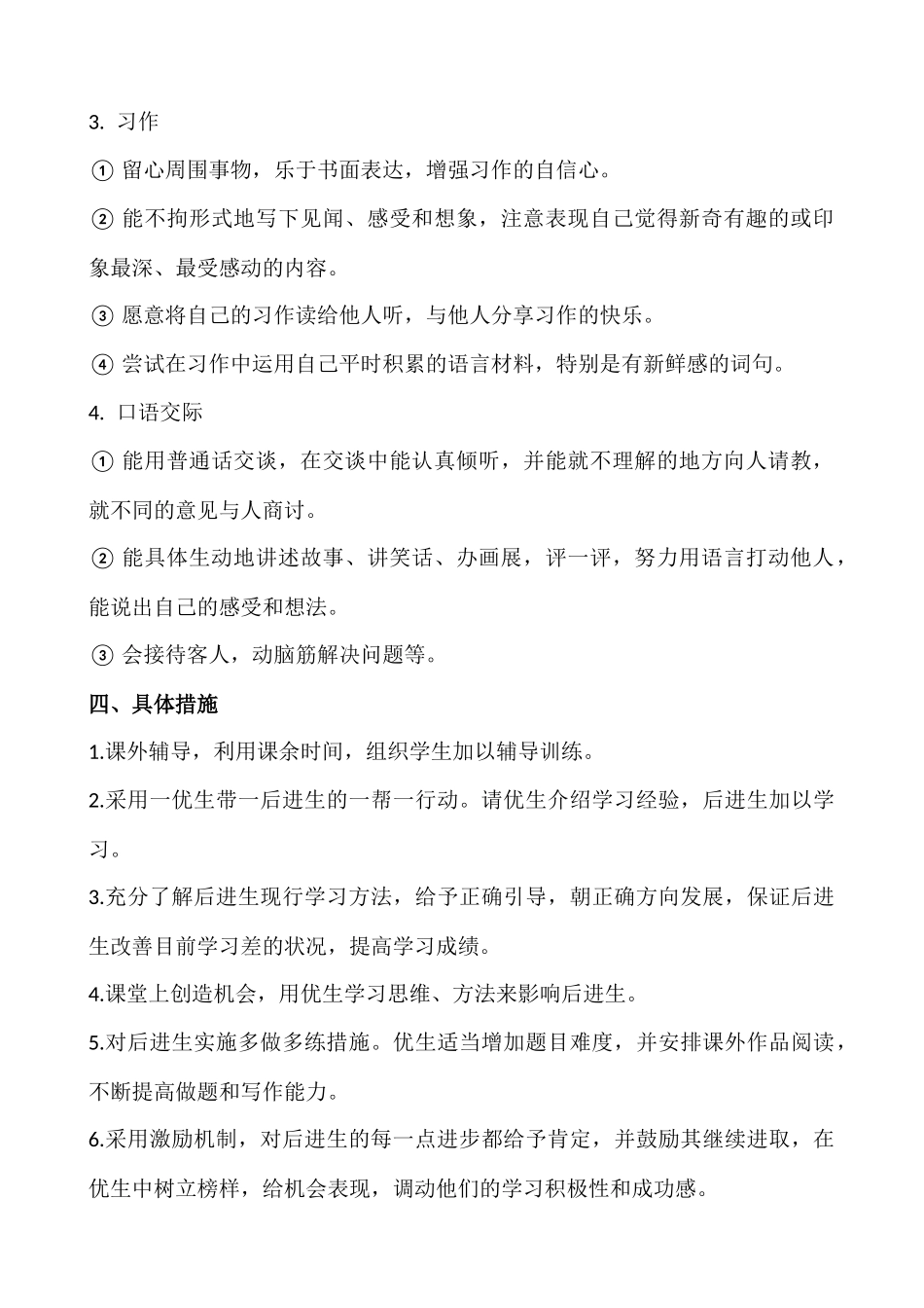 语文上册-3年级教学计划二.docx_第3页