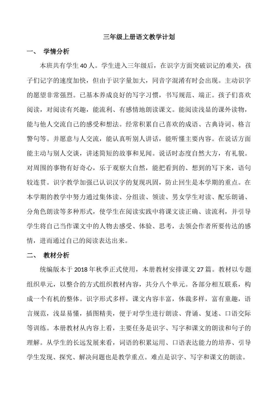 语文上册-3年级教学计划一.docx_第1页