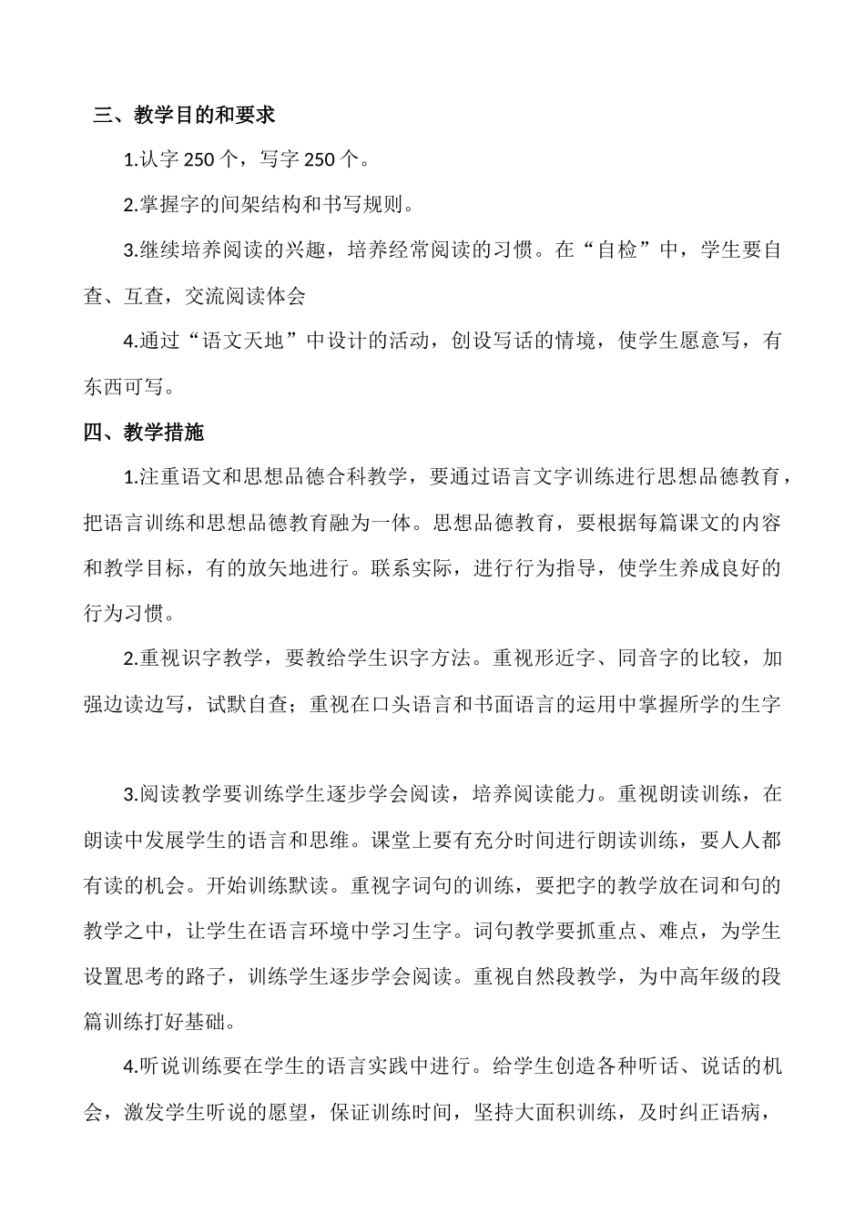 语文上册-3年级教学计划一.docx_第2页
