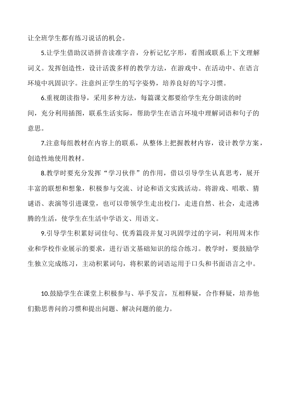 语文上册-3年级教学计划一.docx_第3页