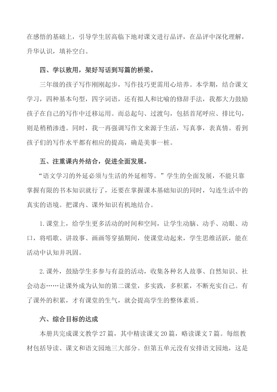 语文上册-3年级教学总结.docx_第2页