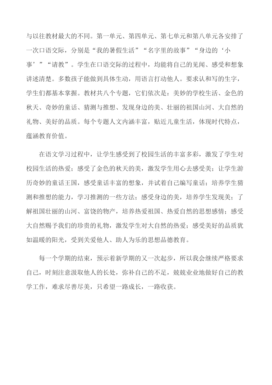 语文上册-3年级教学总结.docx_第3页