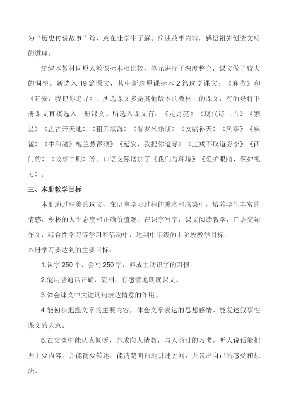 语文上册-4年级教学计划.docx_第2页