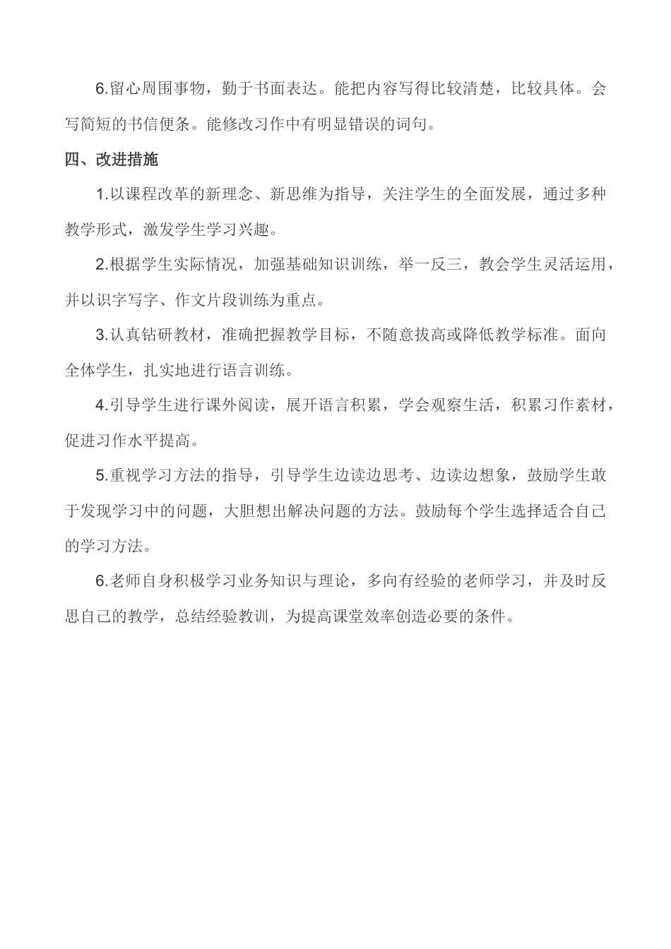 语文上册-4年级教学计划.docx_第3页