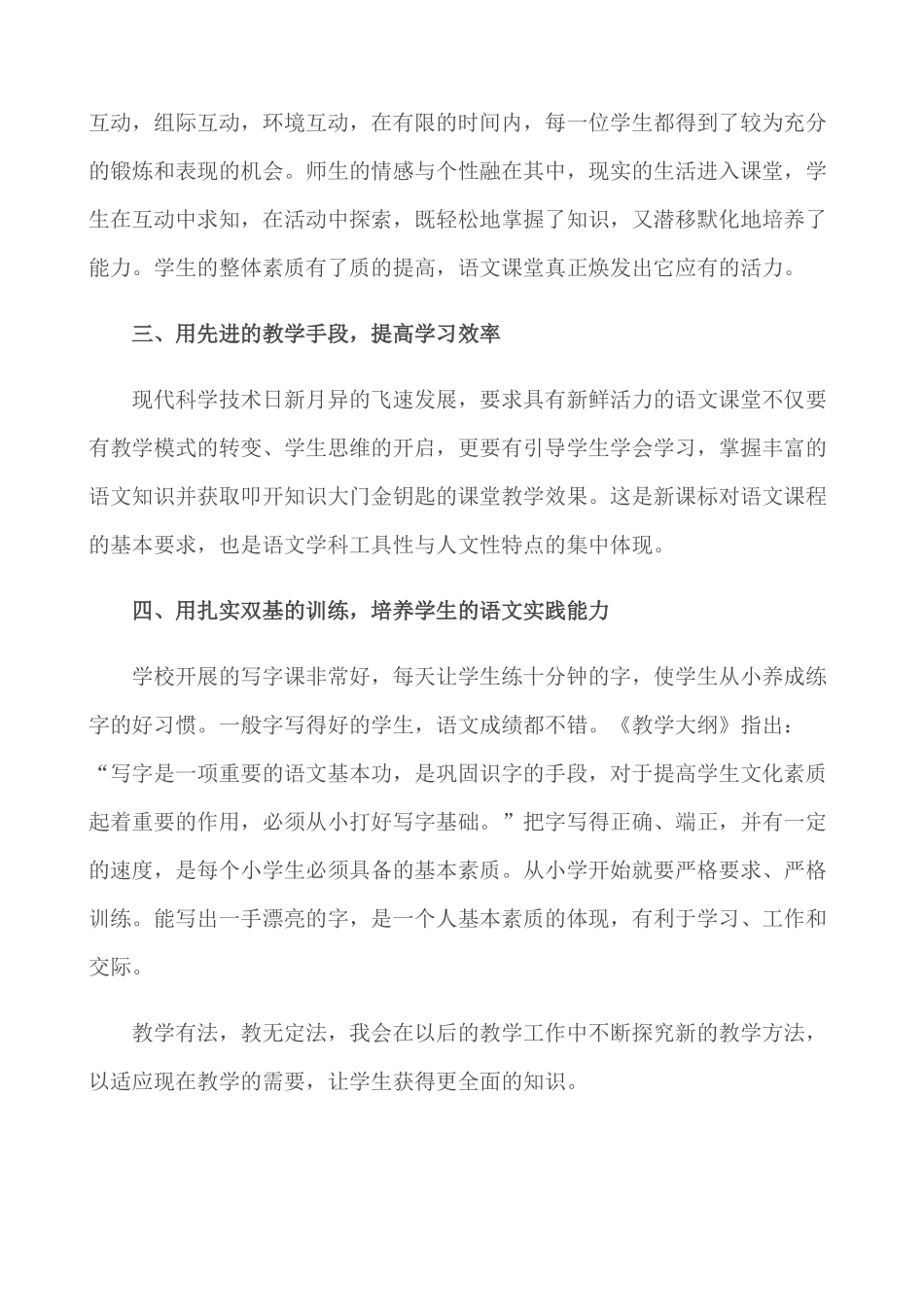 语文上册-6年级教学总结.docx_第2页