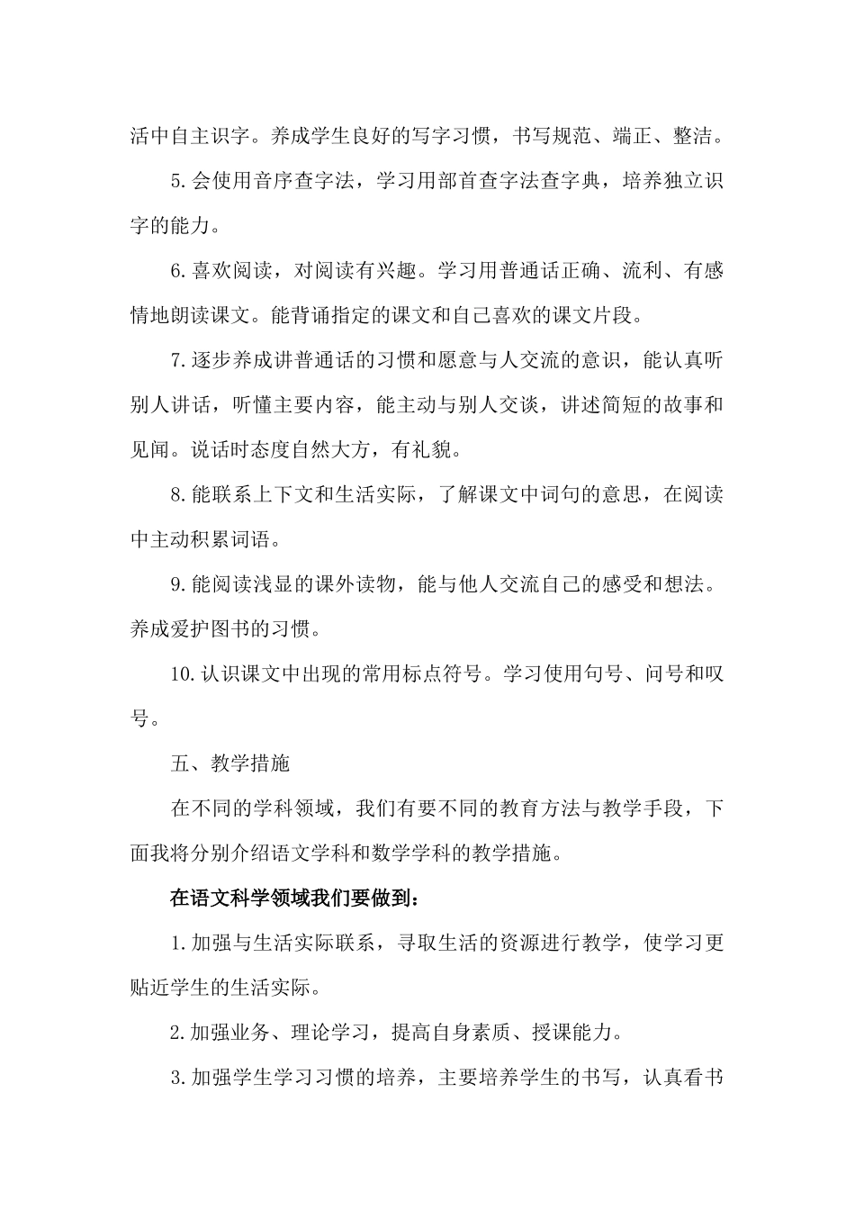 语文-通用教学计划（低年级）.docx_第2页