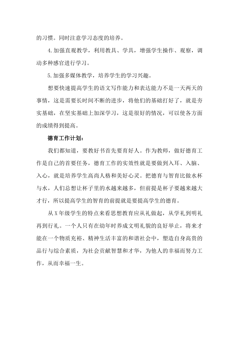 语文-通用教学计划（低年级）.docx_第3页