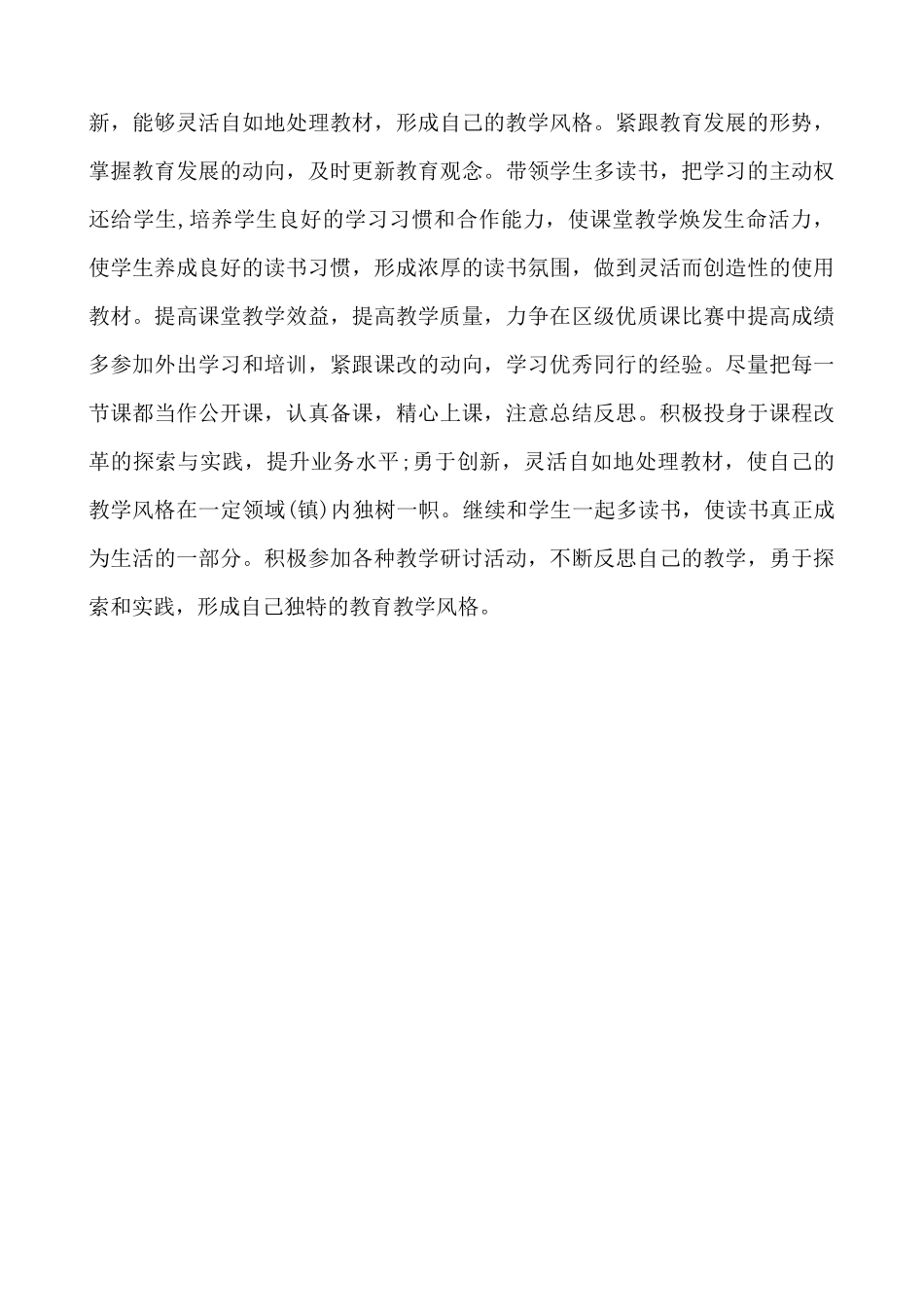 语文-通用教学计划2.docx_第3页