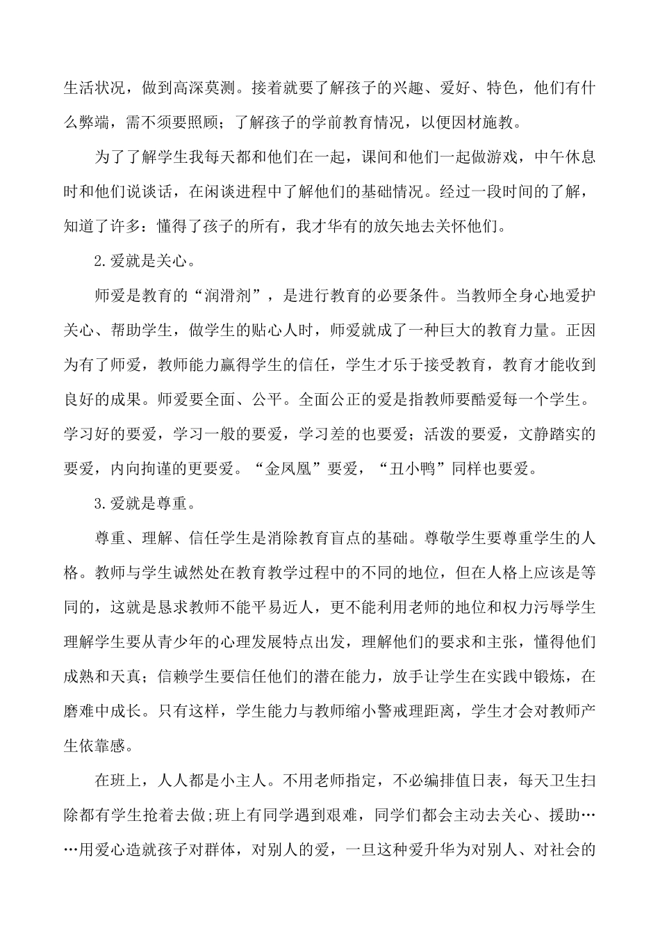 语文-通用教学总结1.docx_第3页