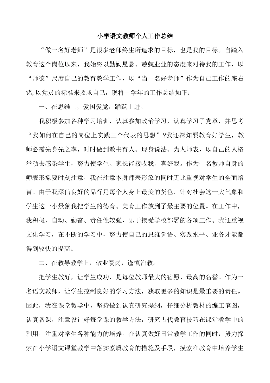 语文-通用教学总结2.docx_第1页