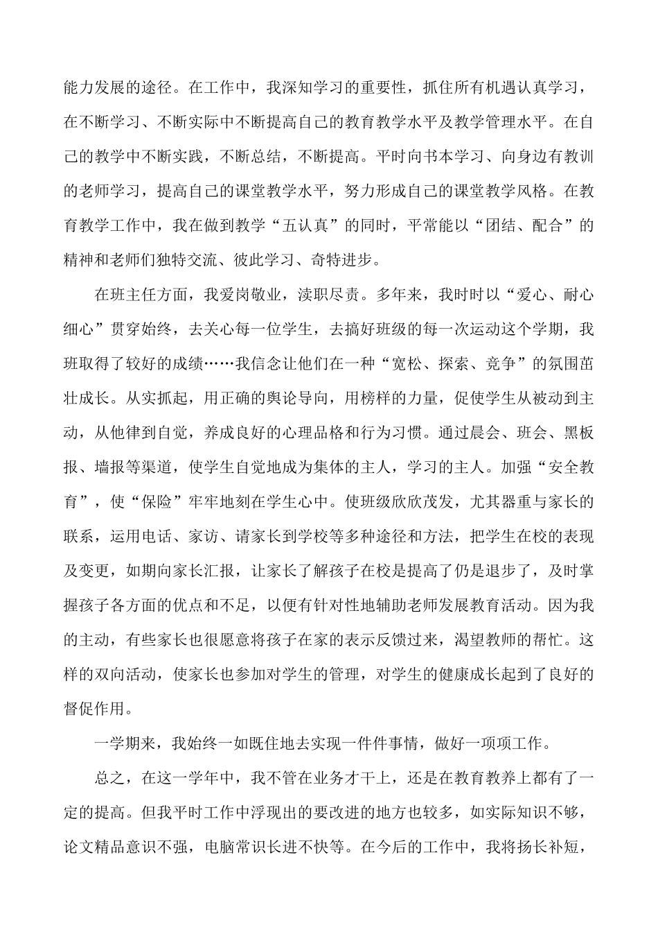 语文-通用教学总结2.docx_第2页