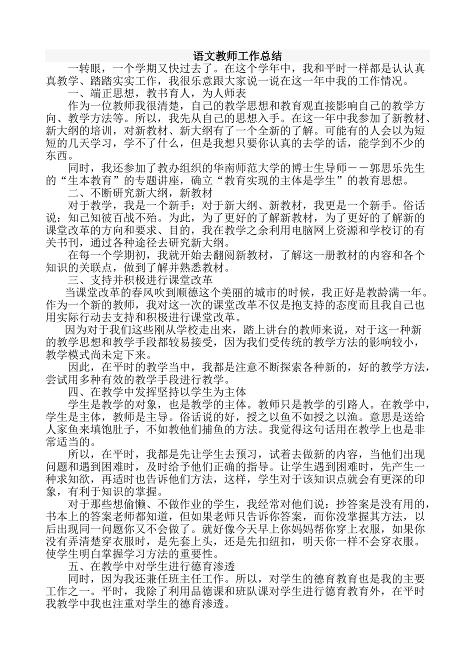 语文-通用教学总结4.doc_第1页