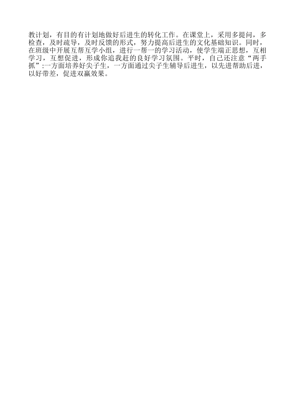 语文-通用教学总结5.doc_第2页
