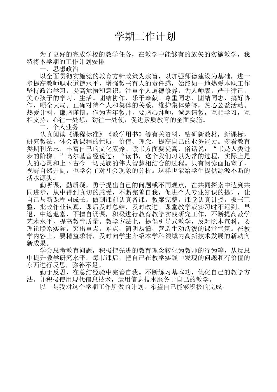 语文-通用教学总结5.doc_第3页