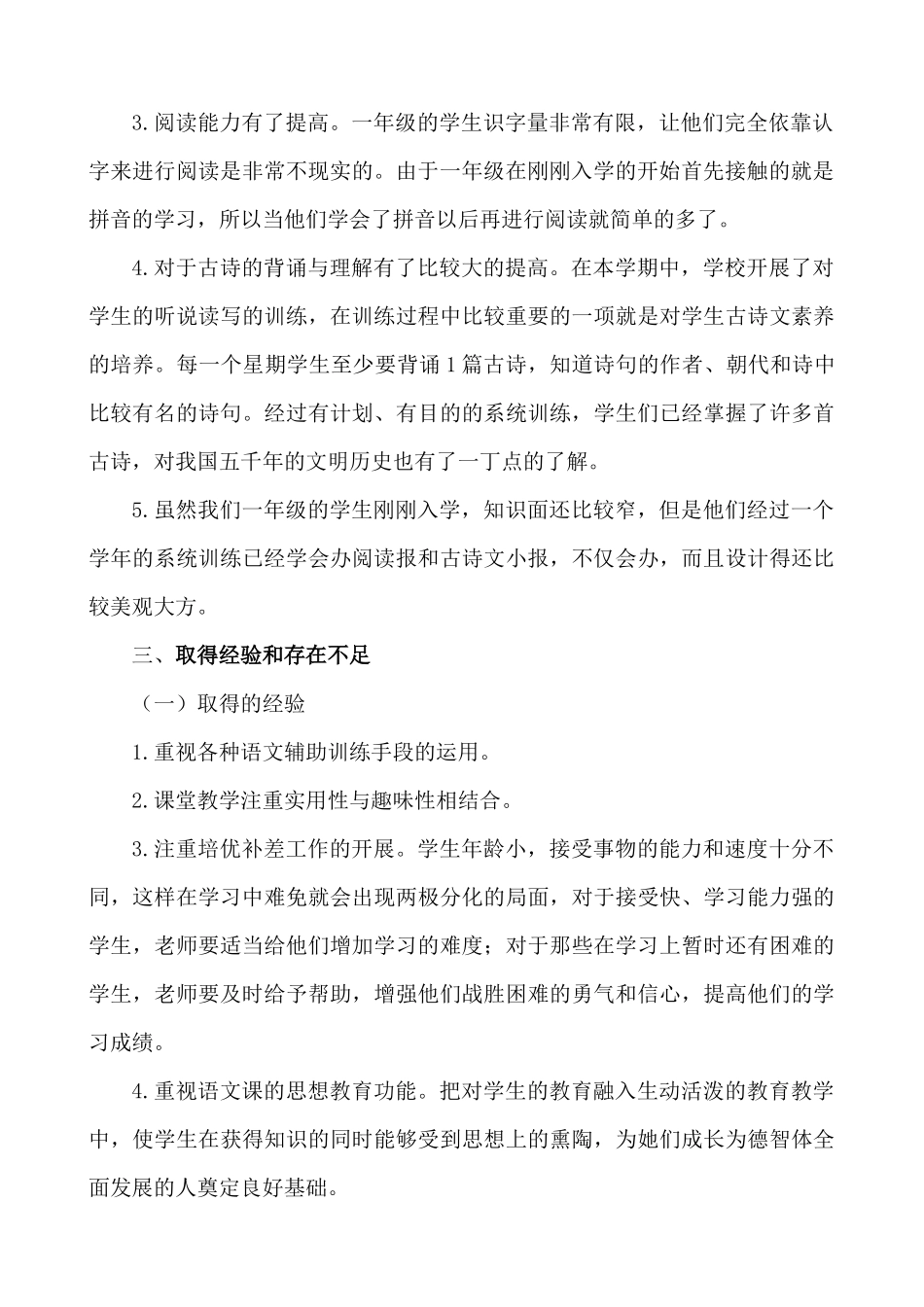 语文下册-1年级教学总结.docx_第2页
