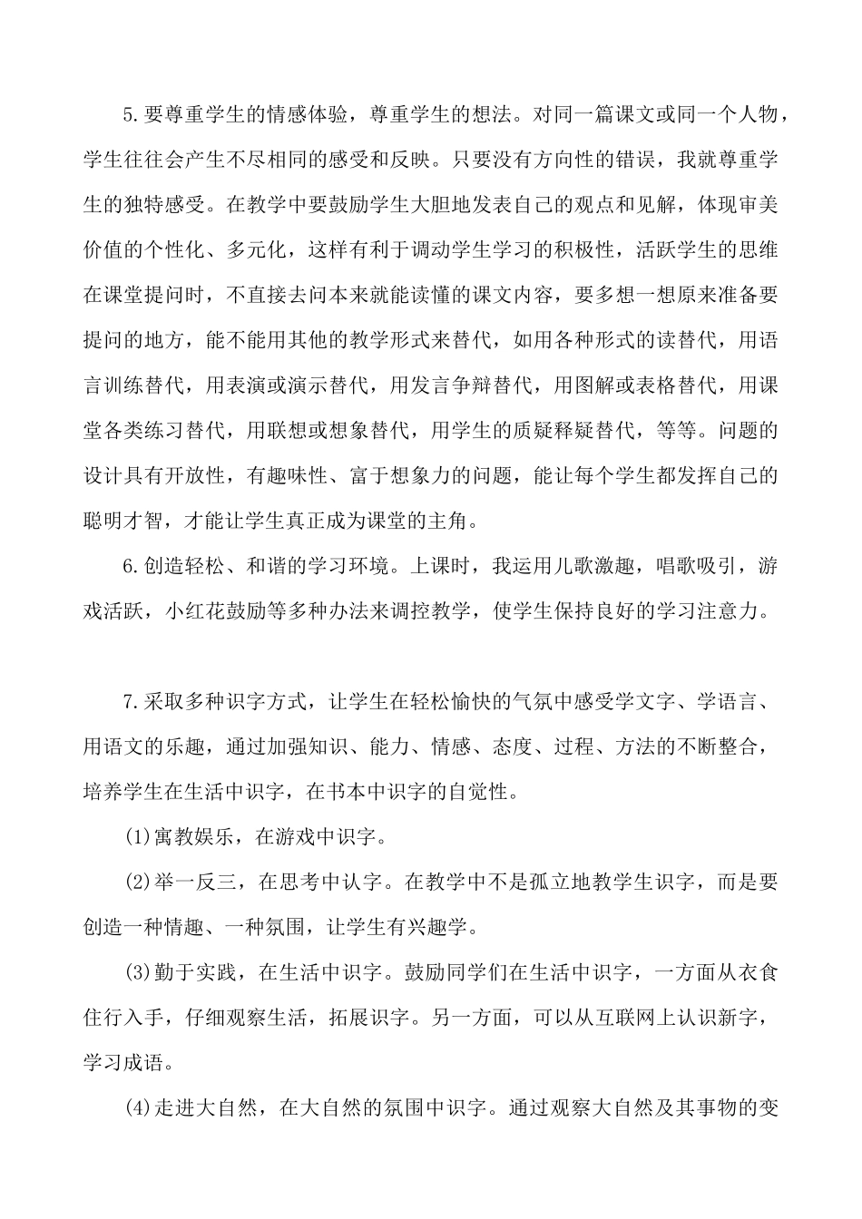 语文下册-1年级教学总结.docx_第3页