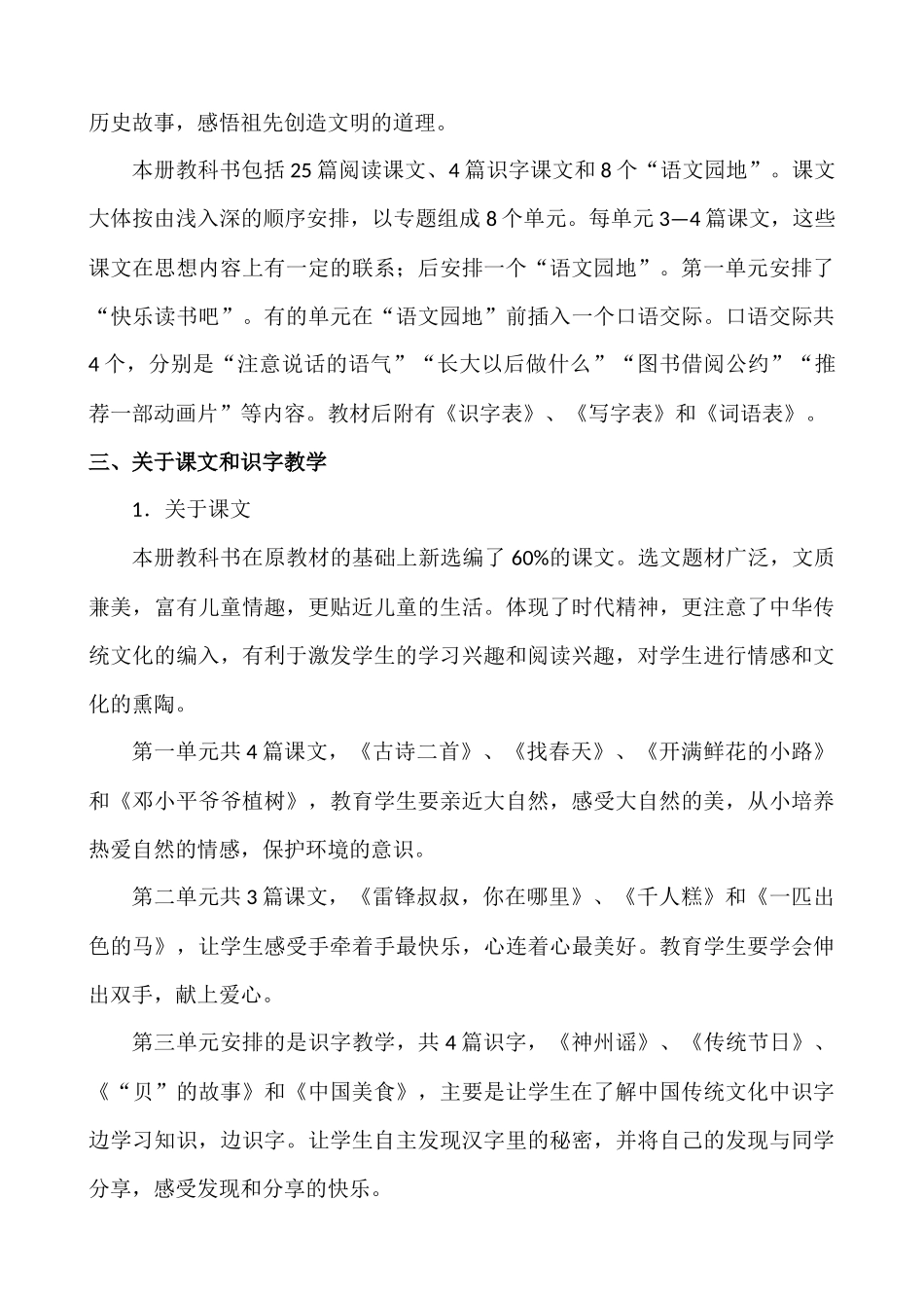 语文下册-2年级教学计划.docx_第2页