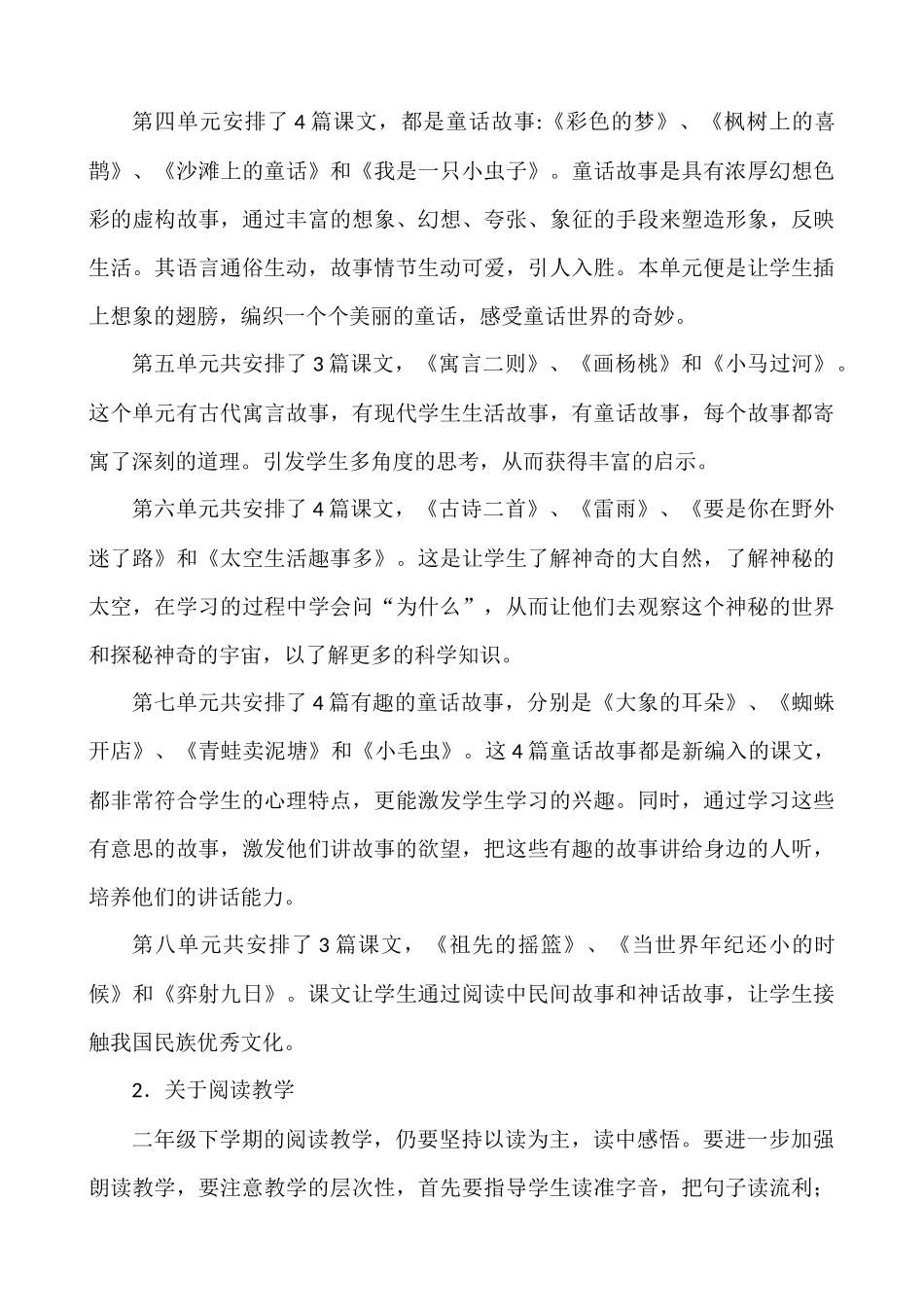 语文下册-2年级教学计划.docx_第3页