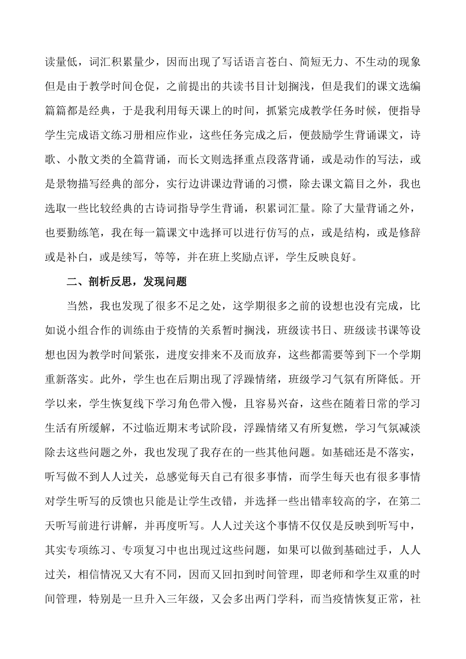 语文下册-2年级教学总结.docx_第2页