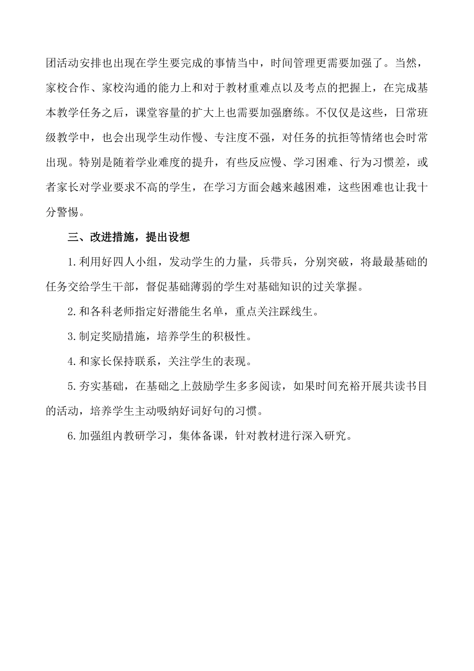 语文下册-2年级教学总结.docx_第3页