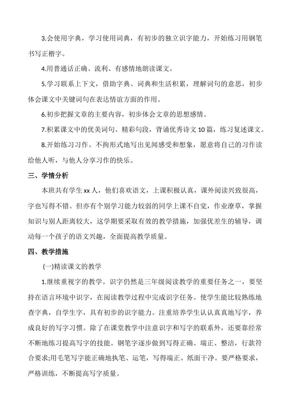语文下册-3年级教学计划.docx_第2页