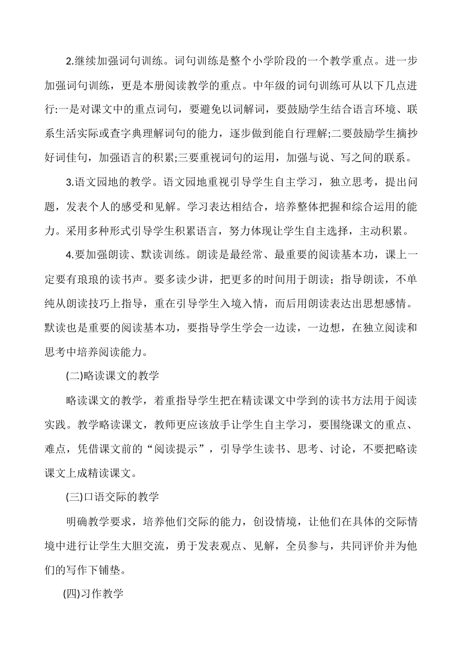 语文下册-3年级教学计划.docx_第3页