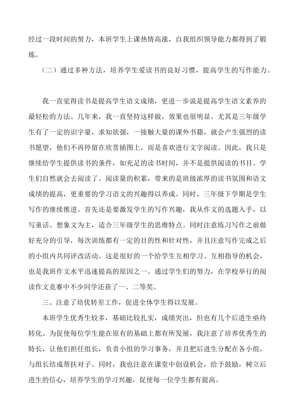语文下册-3年级教学总结.docx_第2页