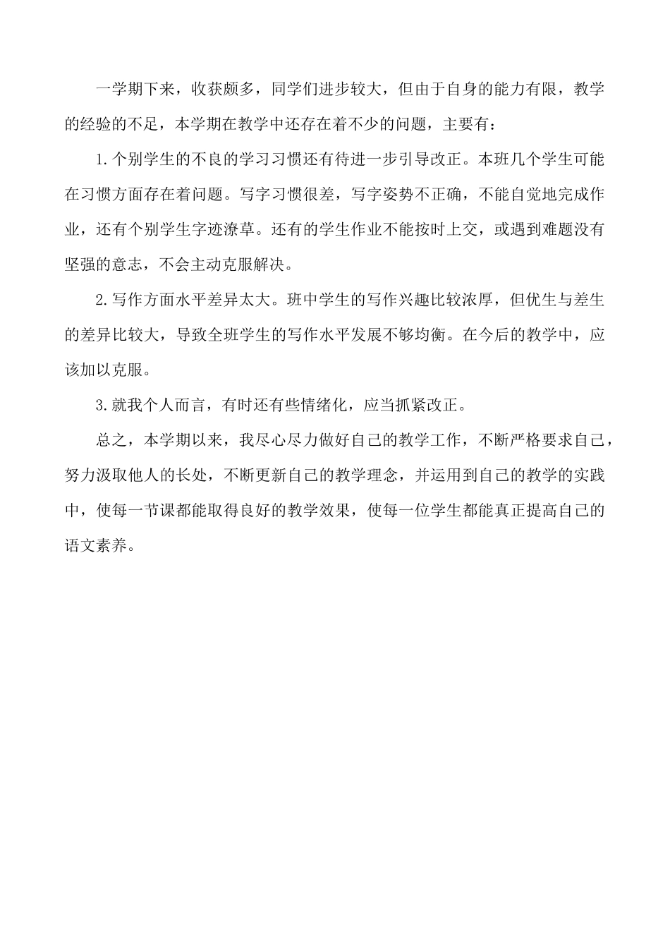 语文下册-3年级教学总结.docx_第3页